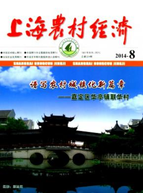 上海农村经济杂志投稿