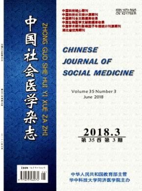 中国社会医学杂志投稿