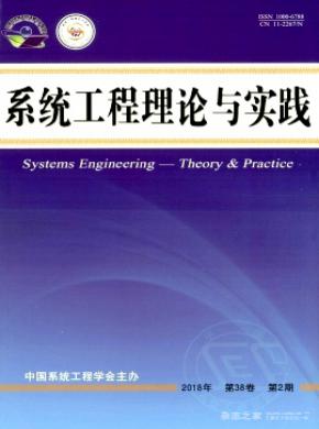 系统工程理论与实践杂志投稿