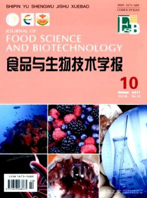 食品与生物技术学报杂志投稿