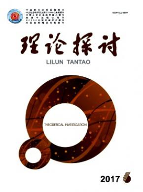 理论探讨杂志投稿