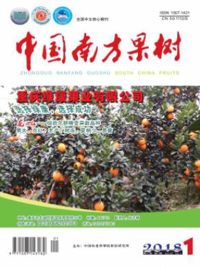 中国南方果树杂志投稿