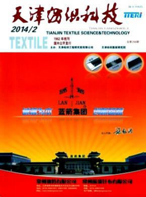 天津纺织科技杂志投稿