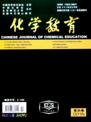 化学教育杂志投稿