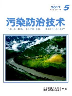 污染防治技术杂志投稿