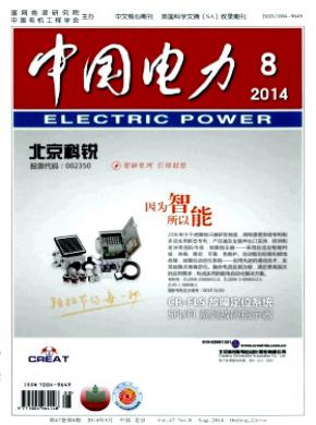 中国电力杂志投稿