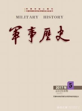 军事历史杂志
