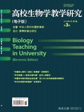高校生物学教学研究(电子版)杂志投稿