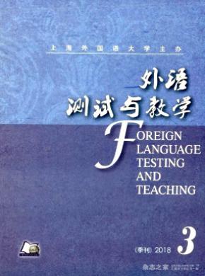 外语测试与教学杂志投稿