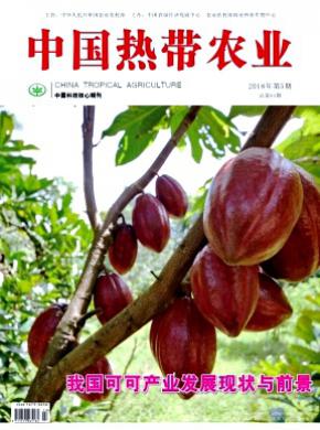 中国热带农业杂志投稿