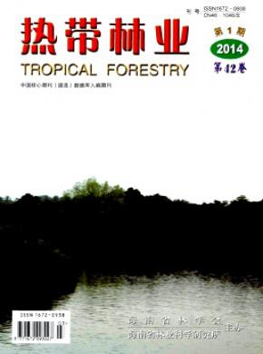 热带林业杂志投稿