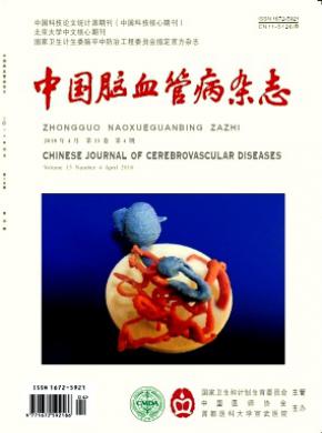 中国脑血管病杂志投稿