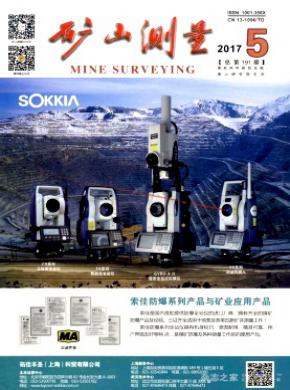 矿山测量杂志