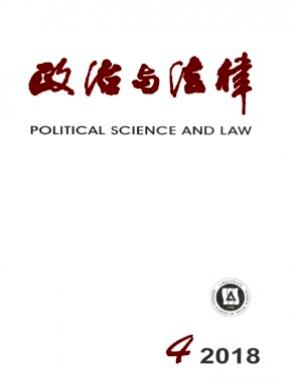 政治与法律杂志投稿
