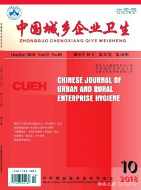 中国城乡企业卫生杂志投稿
