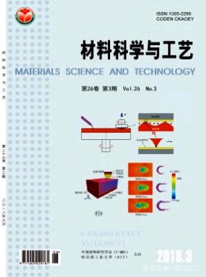 材料科学与工艺杂志投稿
