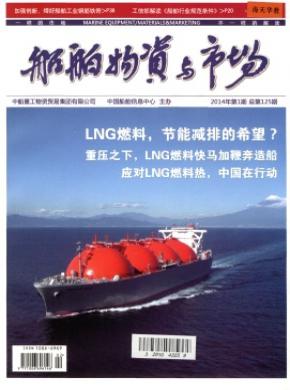 船舶物资与市场杂志投稿