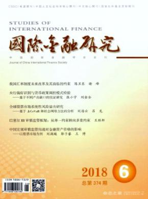 国际金融研究杂志投稿