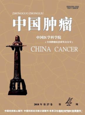 中国肿瘤杂志投稿