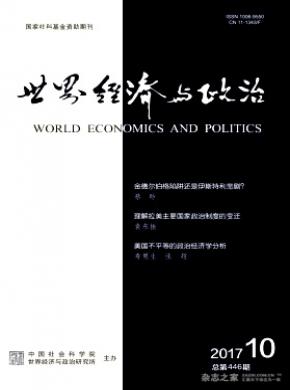世界经济与政治杂志投稿