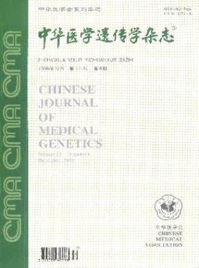 中华医学遗传学杂志投稿