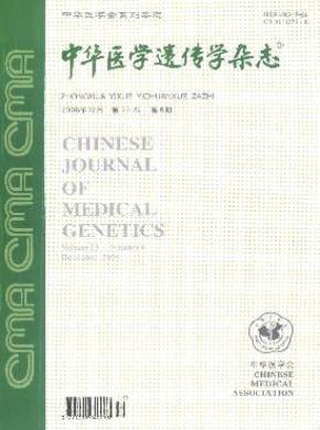 中华医学遗传学杂志投稿