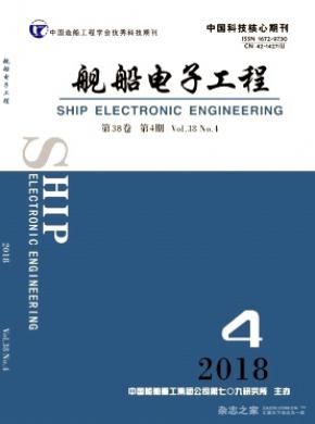 舰船电子工程杂志投稿