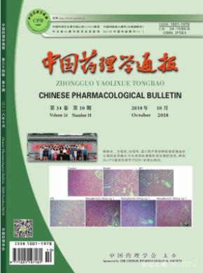 中国药理学通报杂志投稿