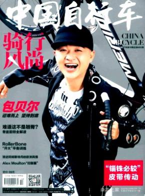 中国自行车杂志投稿