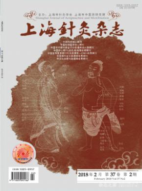 上海针灸杂志投稿