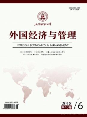 外国经济与管理杂志投稿