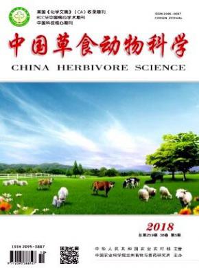 中国草食动物科学杂志投稿