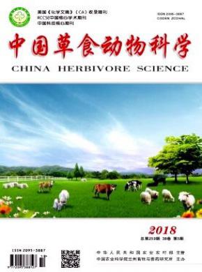 中国草食动物科学杂志