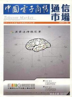 中国电子商情(通信市场)杂志投稿