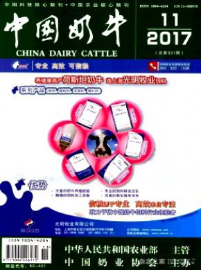 中国奶牛杂志投稿