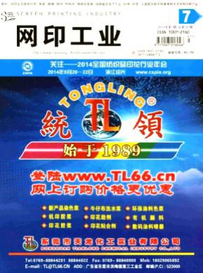 网印工业杂志