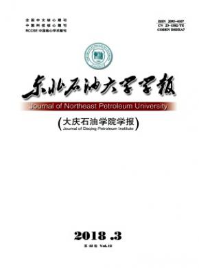 东北石油大学学报杂志投稿