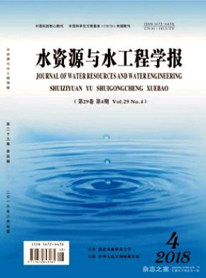 水资源与水工程学报杂志投稿