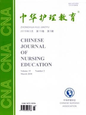 中华护理教育杂志投稿