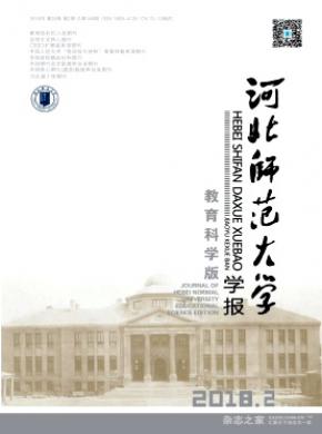 河北师范大学学报(教育科学版)杂志