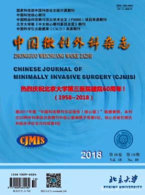 中国微创外科杂志投稿