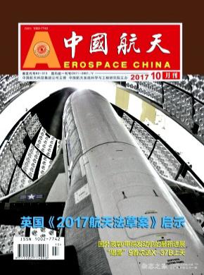 中国航天杂志投稿