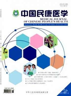 中国民政医学杂志投稿