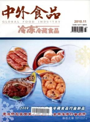 中外食品杂志投稿