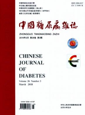 中国糖尿病杂志投稿