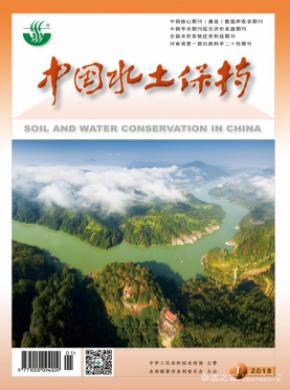 中国水土保持杂志投稿