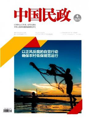 中国民政杂志投稿