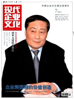 现代企业文化(上旬)杂志投稿