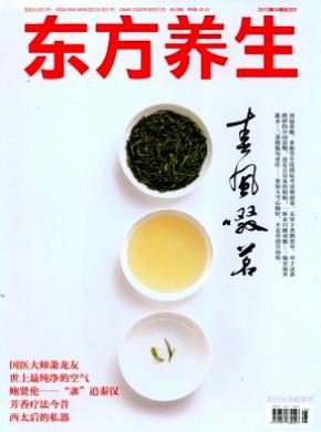东方养生杂志投稿