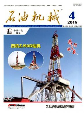 石油机械杂志投稿